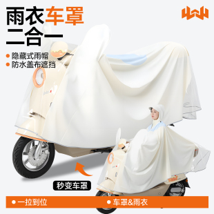 雨衣防雨罩二合一体女电动电瓶车长款 全身防暴雨车罩加厚加大雨披