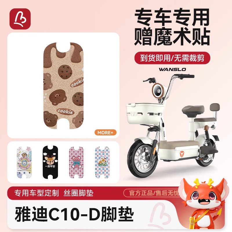 适用雅迪C10-D电动车脚垫防水防滑耐磨装饰配件脚踩电瓶车脚踏垫