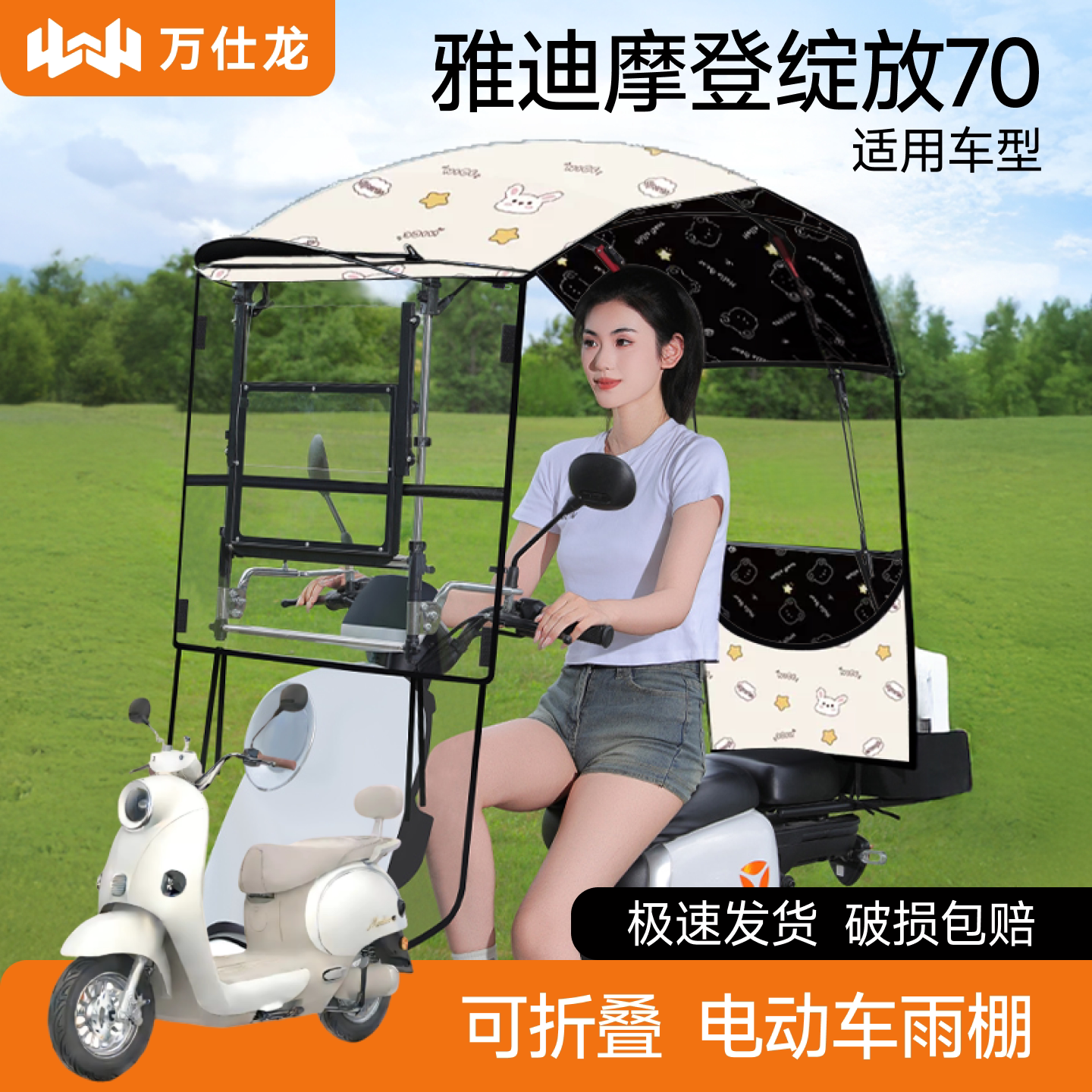 雅迪摩登绽放70适用电动车遮雨棚