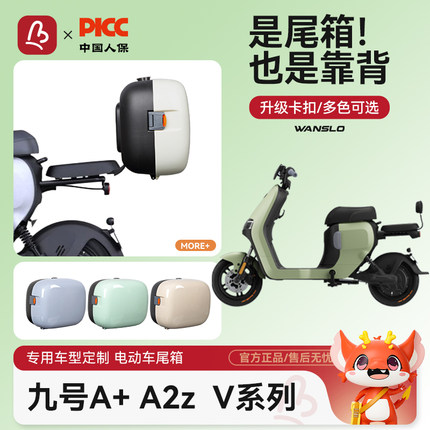 九号电动车A2z35C/A2z40/A30C+/V30C后备箱靠背小储物后尾箱适用