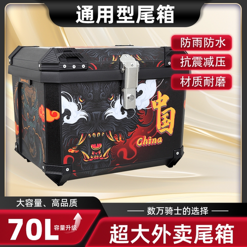 加大号70L摩托车尾箱外卖箱后备箱骑手装备配送箱防水保温箱超大