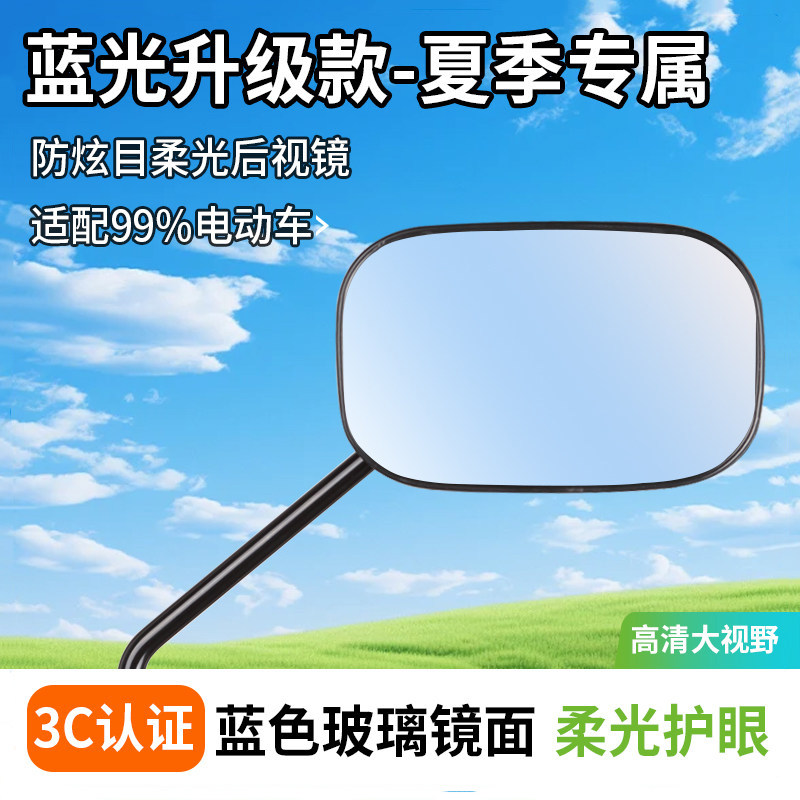 电动车后视镜通用电瓶车反光镜蓝光适用雅迪爱玛倒车镜子改装配件