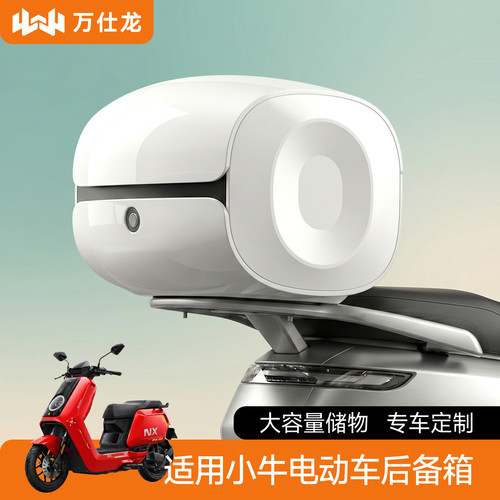 适用小牛电动车专用定制后备箱