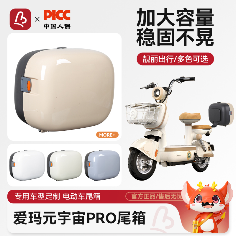万仕龙爱玛元宇宙pro电动车尾箱