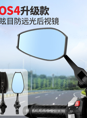 AOS4后视镜祖国适用于小牛九号电动自行车电瓶车反光镜改装蓝紫光