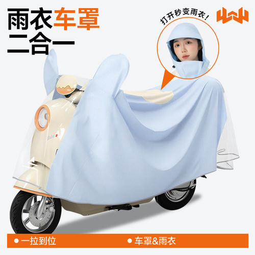 2026新款电动车防雨罩雨衣二合一