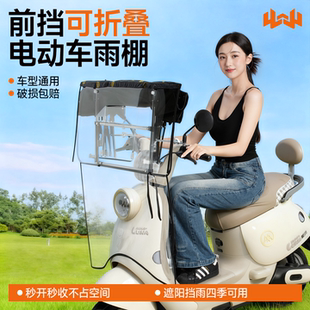电动车遮雨棚新款可折叠收缩快拆伸缩挡风遮雨电瓶车遮阳伞雨棚蓬
