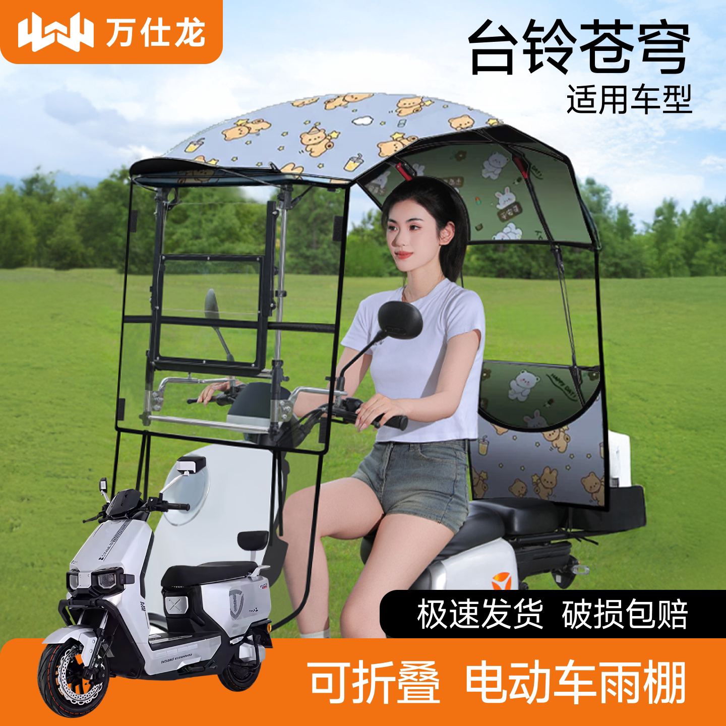 台铃苍穹适用电动车遮雨棚新款图片
