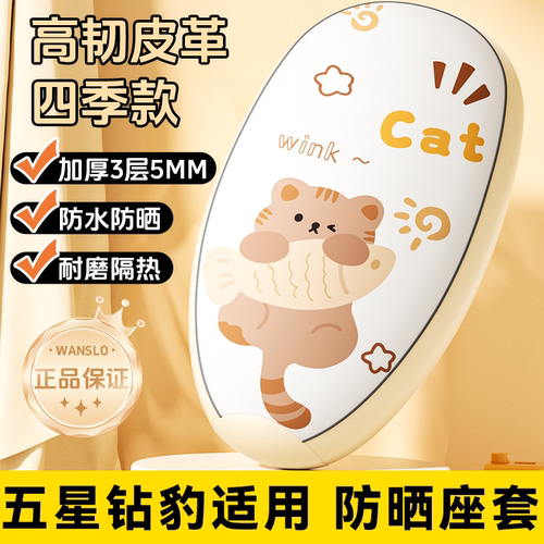 【通用车型】四季防水防晒坐垫套