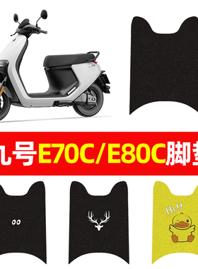 万仕龙九号E系电动车脚垫E70C8090E100E125E200P垫适用防水防滑垫