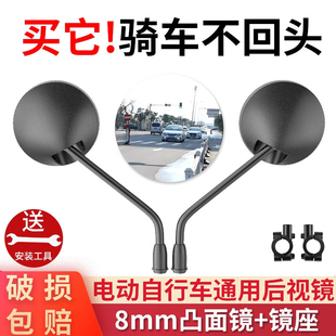 电动车后视镜通用爱玛电瓶车反光镜适用雅迪自行车台铃小刀小圆镜
