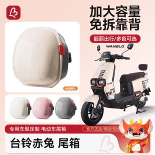 万仕龙台铃赤兔适用电动车后备箱通用电瓶车后靠背尾箱后置车筐