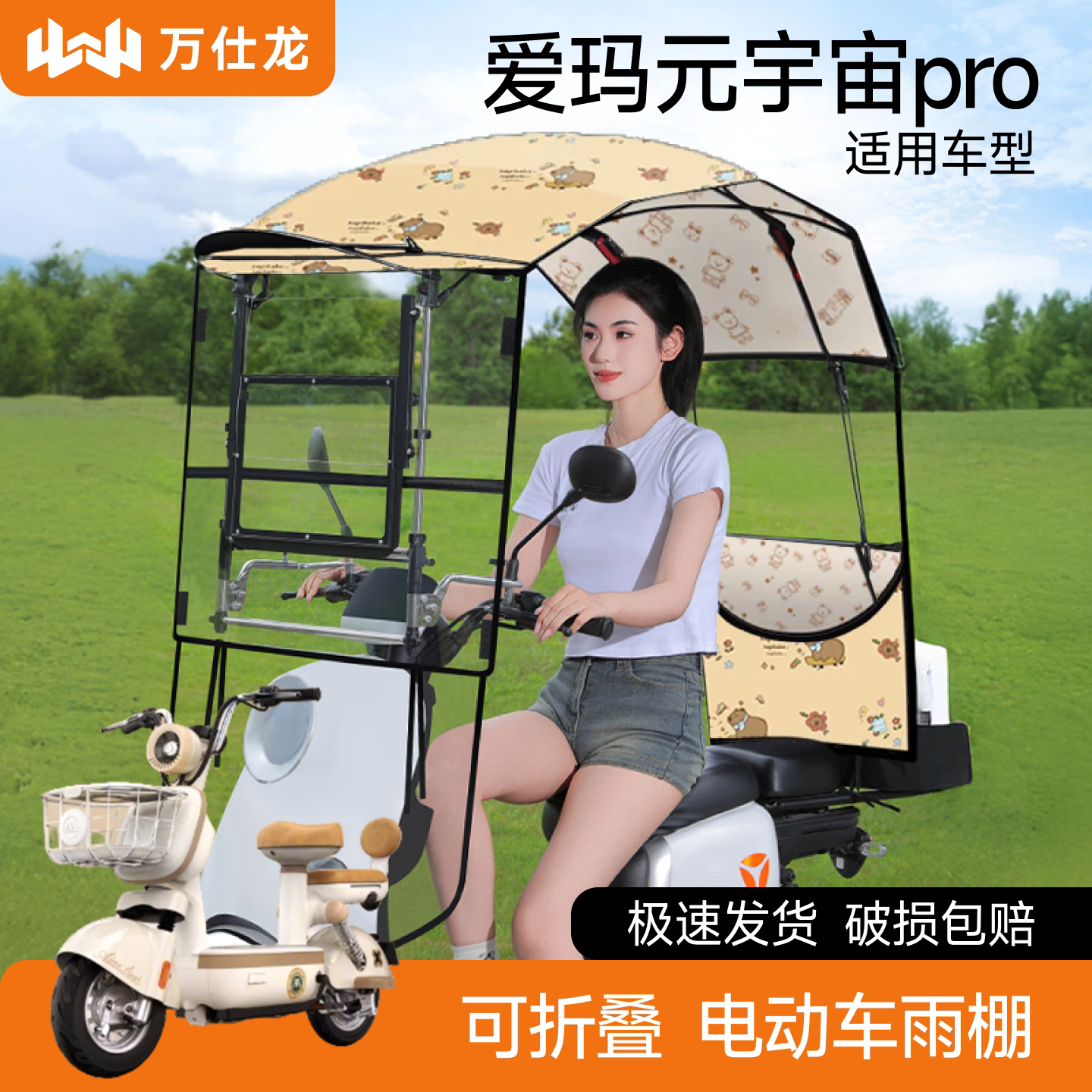 爱玛元宇宙pro适用电动车遮雨棚图片