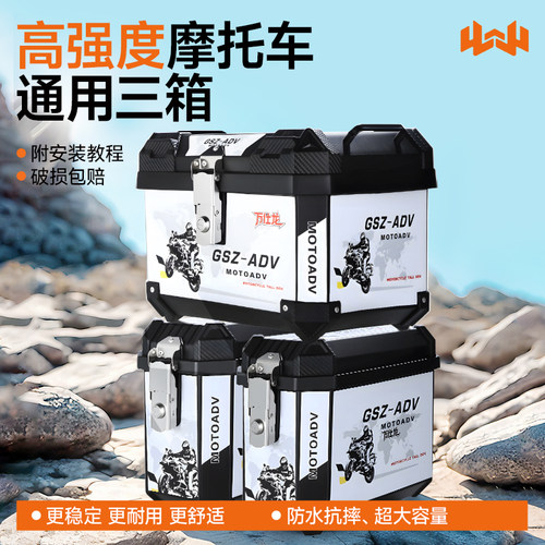 防水耐摔超大容量摩托车三箱