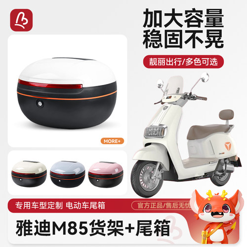 万仕龙雅迪M85-M/D尾箱可放双盔