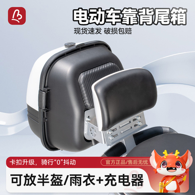 万仕龙电动车靠背后备箱