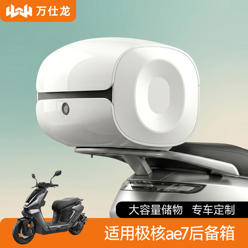 适用极核ae7专车定制后备箱