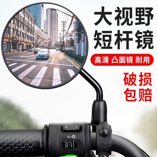 电动电瓶车后视镜自行车圆镜适用雅迪爱玛大视野倒车反光镜子通用