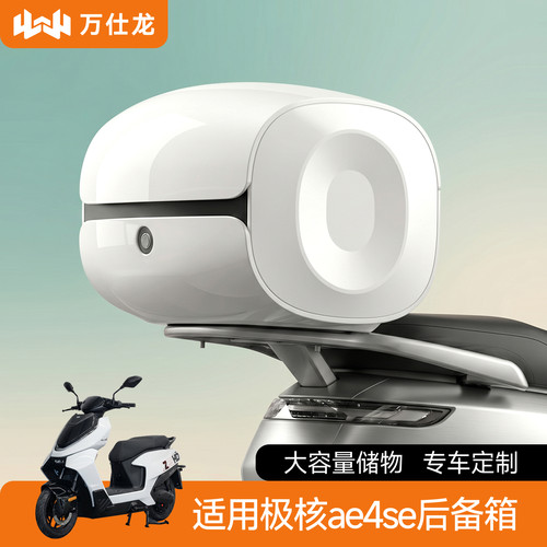 适用极核ae4se专车定制后备箱