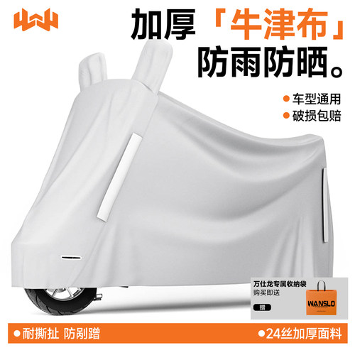 【累计销量10w+】特厚牛津防雨罩