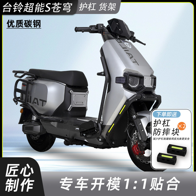 台铃苍穹通用护杠货架敢越级!