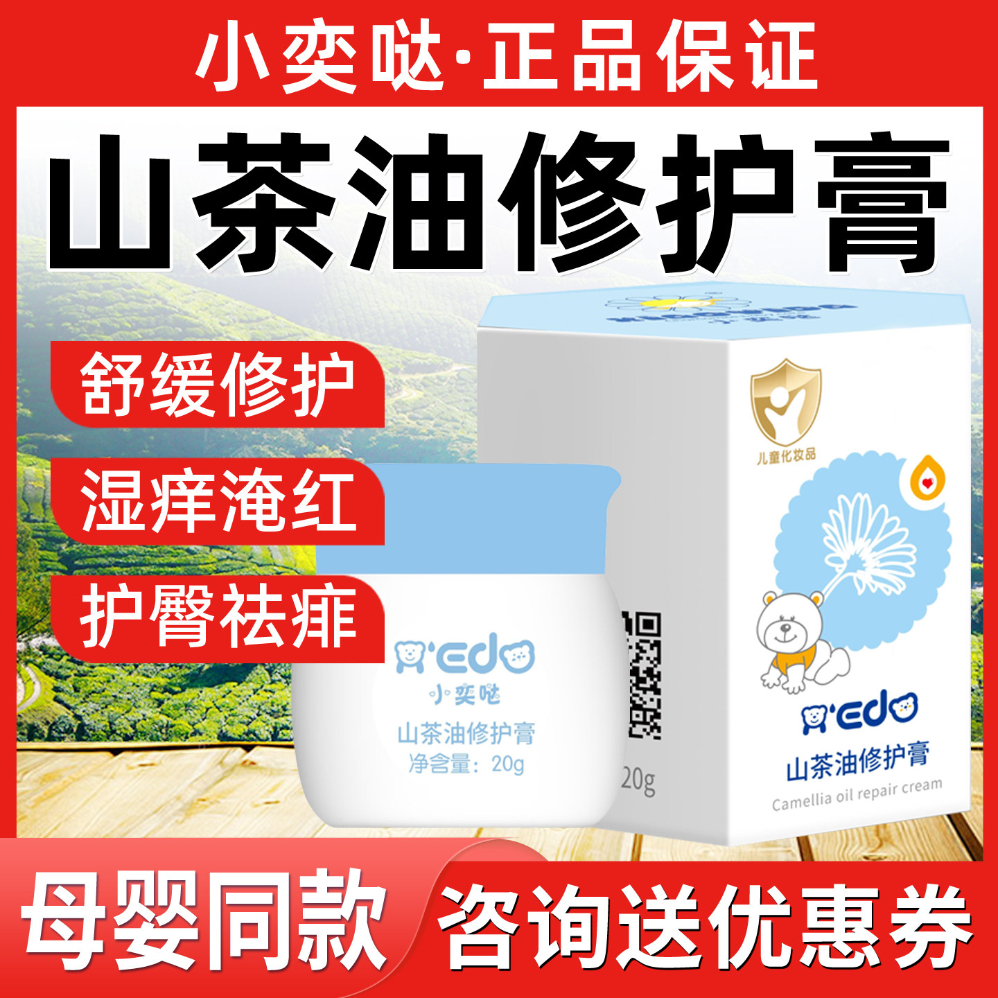 小奕哒山茶油修护膏新生儿婴儿童宝宝护臀舒缓护肤小奕哒膏修复膏