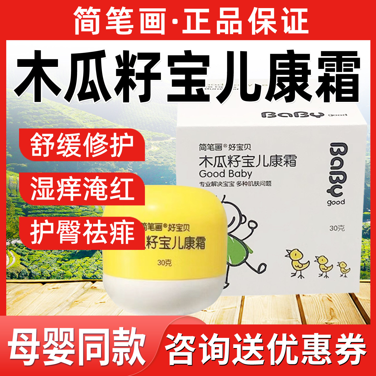 好宝贝木瓜籽宝儿康霜宝宝护肤霜