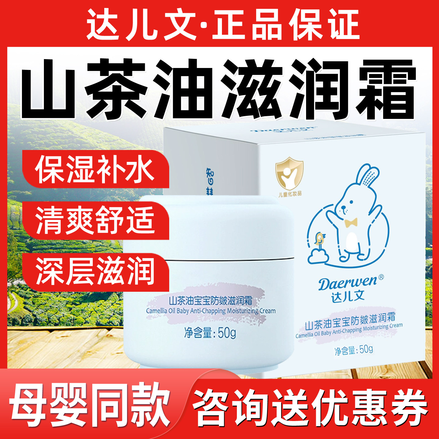 达儿文宝宝防皴滋润霜无激素面霜
