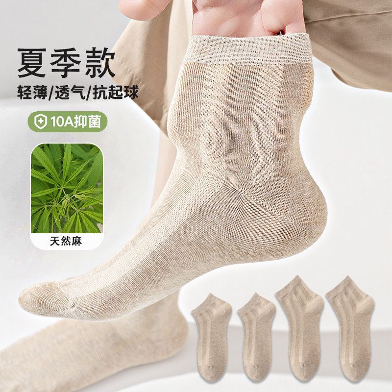 菲咪哩夏季汉麻短袜抗菌防臭