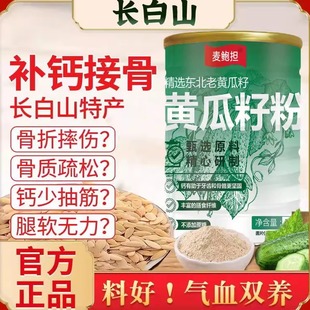 黄瓜籽粉纯正宗东北老黄瓜籽高钙补钙接骨生熟食用现磨熟黄瓜籽粉