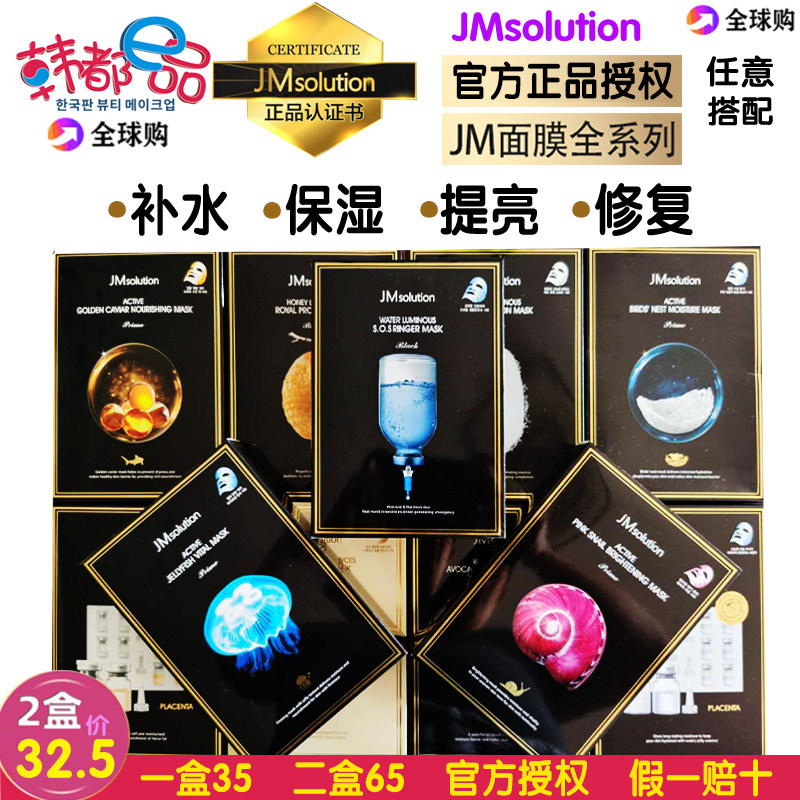 急救韩国水母JMsolution3年