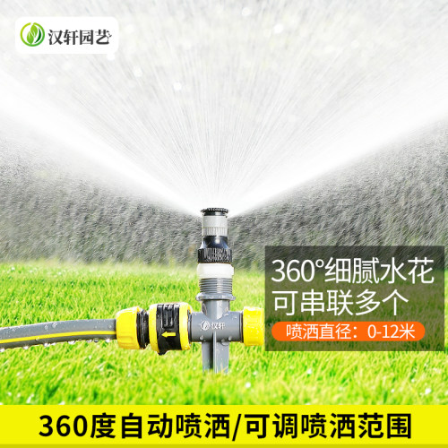 自动洒水器360度灌溉草坪喷灌