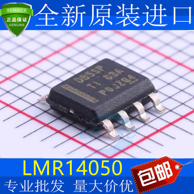 全新原装LMR14050SDDA贴