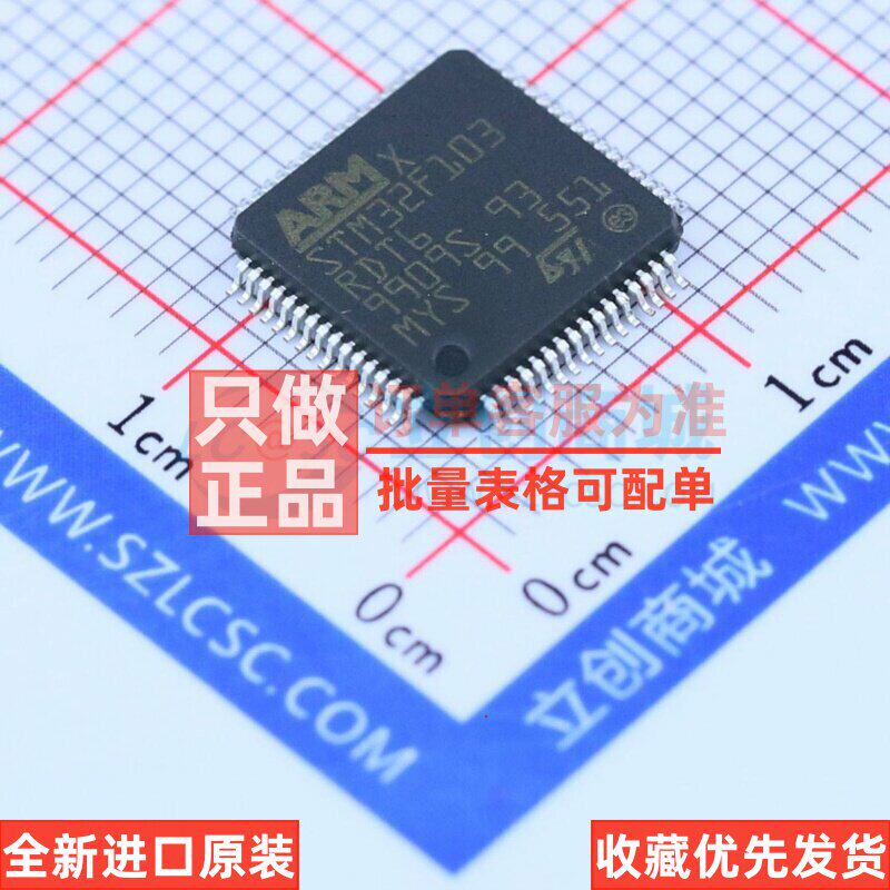 单片机(MCU/MPU/SOC) STM32F103RDT6TR LQFP-64 意法半导体芯片