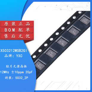 5032贴片被动晶振/YSX530GA 12MHz 10PPM 20pF X503212MSB2GI 2脚