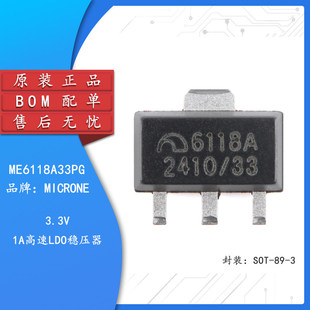 【集芯电子】ME6118A33PG SOT-89-3 3.3V 1A高速LDO稳压器