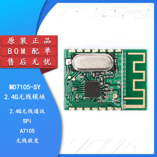 【集芯电子】MD7105-SY模