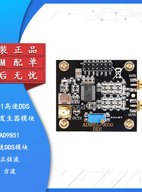 AD9851高速DDS模块 讯号源产生器模块 正弦波方波讯号产生器