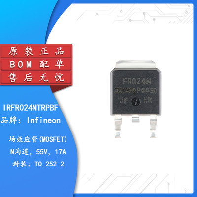 原装正品贴片IRFR024NT