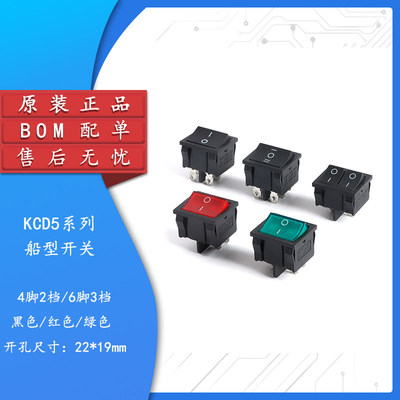 KCD5翘板开关黑/红/绿色