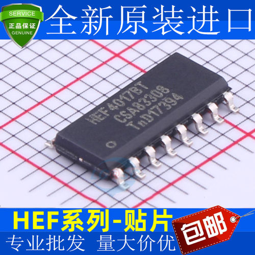 全新HEF4017BT269538贴