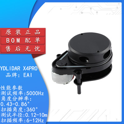YDLIDARX4PRO激光雷达3