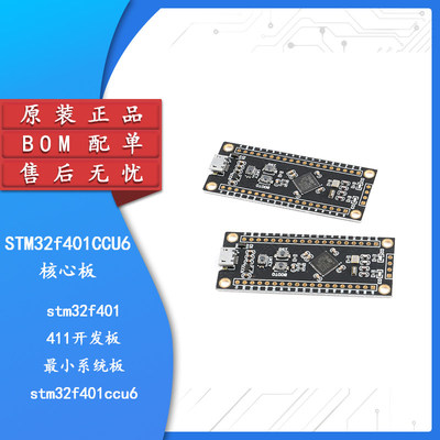 STM32F401开发板小系统