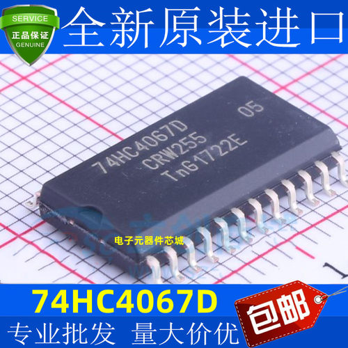 全新进口原装74HC4067DS