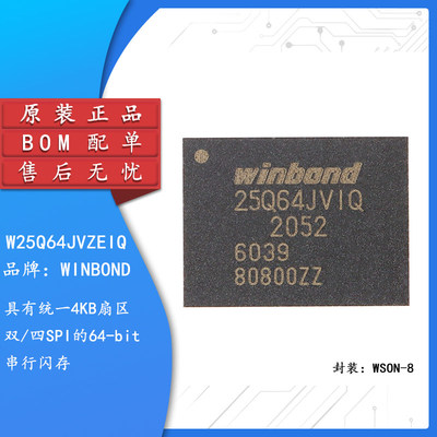 原装正品贴片W25Q64JVZ