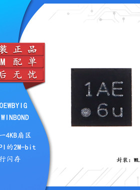 原装正品 贴片 W25Q20EWBYIG WLCSP-8 1.8V 2M-bit串行闪存芯片