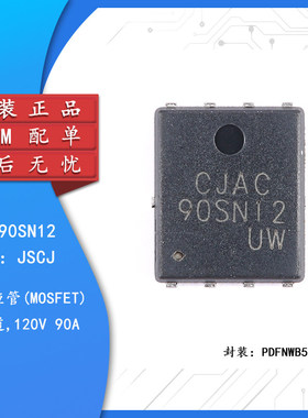 原装正品 CJAC90SN12 PDFNWB5x6-8L 120V 90A MOSFET场效电晶体