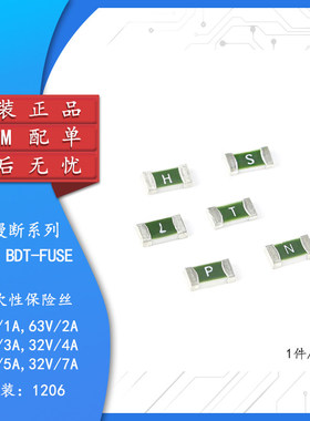 原装正品 1206贴片一次性保险丝1A/2A/3A/4A/5A/7A可选 慢断 10祇