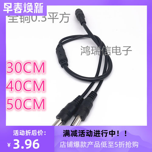 全铜dc一分二 5.5*2.1 一母二公 DC1母2公 监控电源线1分2dc0.4米