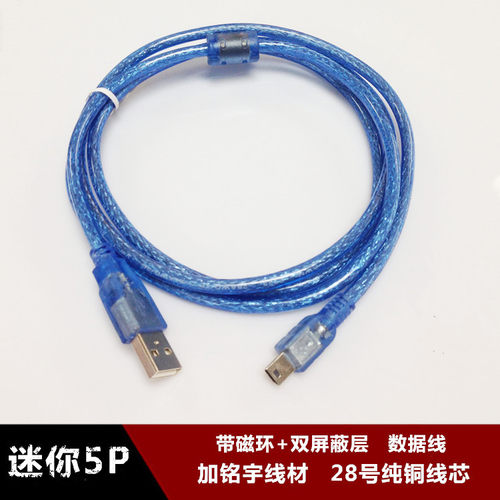 迷你usb充电数据线